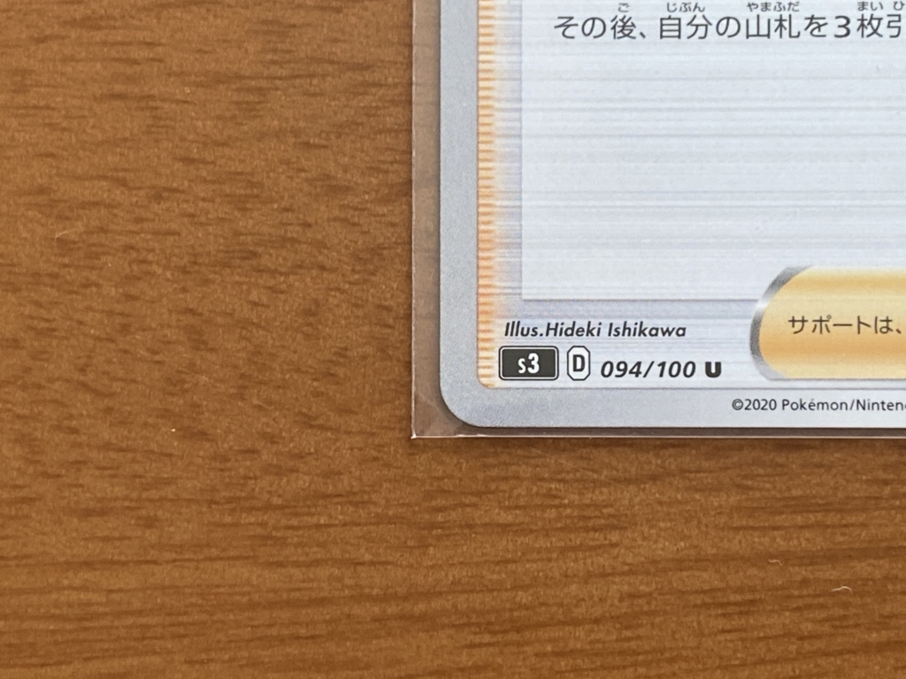通常のスリーブ