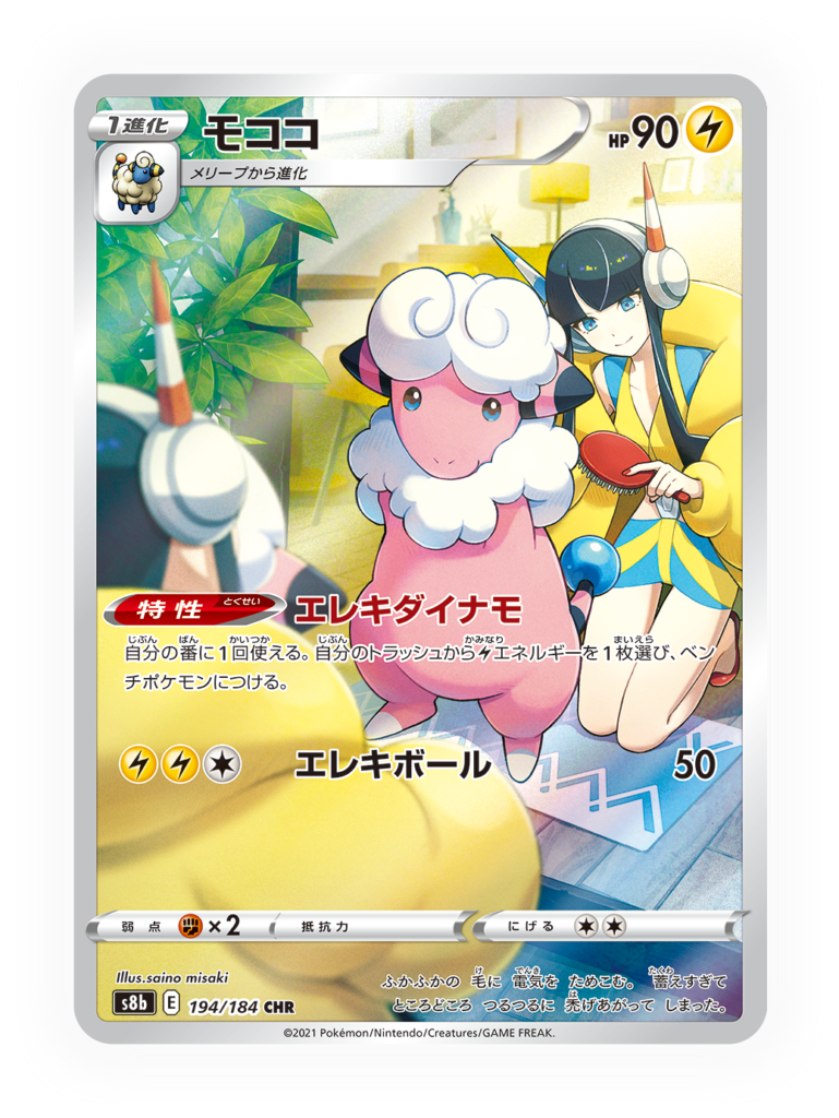 モココのCHR