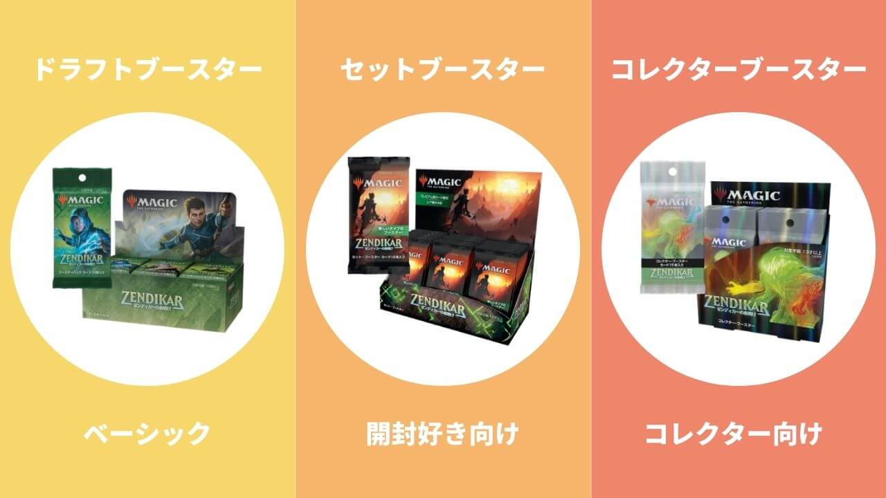 Mtg ドラフトブースターとは何 セットブースターとの違いは 比較