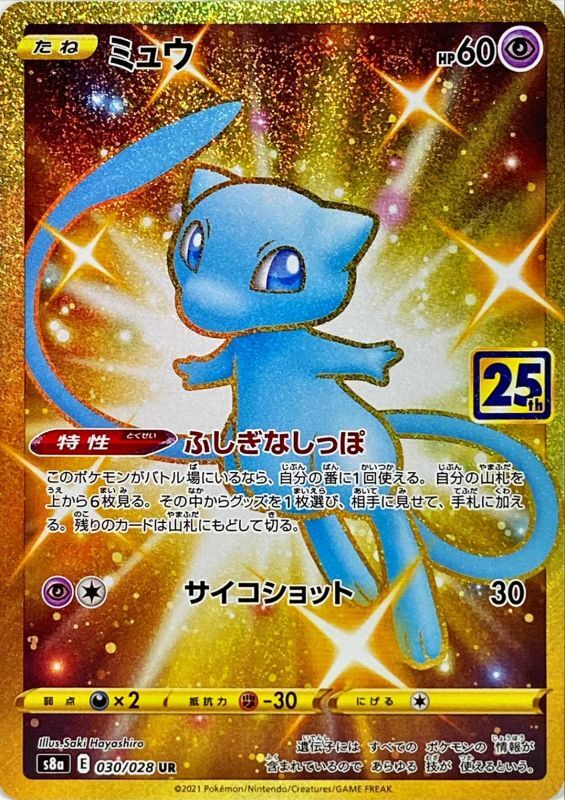 22年版 ポケカ25周年プロモ当たりカード買取価格ランキング しゃあくブログ